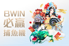 HUGA野蠻世界娛樂城BWIN必贏捕魚機 HUGA野蠻世界娛樂城BWIN必贏捕魚機