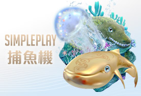 HUGA野蠻世界娛樂城SIMPLE PLAY捕魚機 HUGA野蠻世界娛樂城SIMPLE PLAY捕魚機